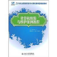 Imagen del vendedor de 21 century type of country special computer programming textbook case: Computer Assembly Tutorials and maintenance of case(Chinese Edition) a la venta por liu xing