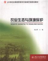 Imagen del vendedor de 21 century. the National Vocational Agriculture and Forestry gardening planning materials: agro-ecological and environmental protection(Chinese Edition) a la venta por liu xing