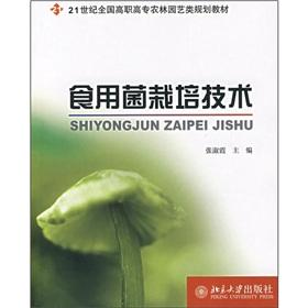 Imagen del vendedor de 21 century. the National Vocational Agriculture and Forestry gardening planning materials: mushroom cultivation technology(Chinese Edition) a la venta por liu xing
