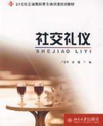 Imagen del vendedor de 21 century Liberal National Vocational Course planning materials: social etiquette(Chinese Edition) a la venta por liu xing