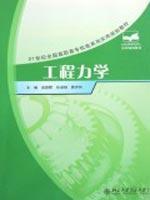 Immagine del venditore per 21 century. the National Electrical series of practical vocational planning materials: Engineering Mechanics(Chinese Edition) venduto da liu xing