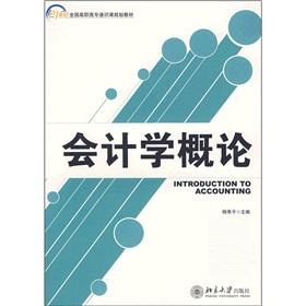 Imagen del vendedor de 21 century the country Vocational planning materials common courses: Introduction to Accounting(Chinese Edition) a la venta por liu xing