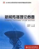 Imagen del vendedor de 21 century. the National Vocational Journalism Class of Programming Book: Summary of Journalism and Communication Theory(Chinese Edition) a la venta por liu xing