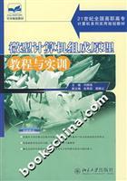 Imagen del vendedor de 21 century. the National Vocational series of practical computer programming textbooks: micro-computer composition theory and practical training tutorial(Chinese Edition) a la venta por liu xing