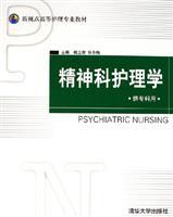 Bild des Verkufers fr New Perspective on higher nursing textbooks : Psychiatric Nursing (for specialist use)(Chinese Edition) zum Verkauf von liu xing