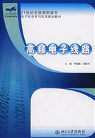 Seller image for 21 century electronic information nationwide series of practical vocational planning materials: high-frequency electronic Line(Chinese Edition) for sale by liu xing