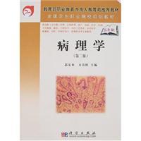 Seller image for Ministry of Education. Vocational Education and Adult Education Department recommended national health vocational college planning materials materials: Pathology (2) (5 years)(Chinese Edition) for sale by liu xing