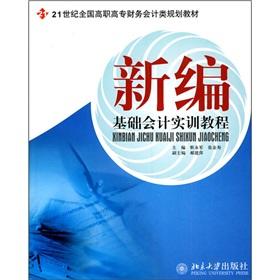 Immagine del venditore per 21 century. financial accounting class of the National Vocational Planning Materials: New Approaches to Accounting Training Tutorial(Chinese Edition) venduto da liu xing