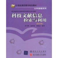 Seller image for scientific literature information retrieval and use (3rd edition)(Chinese Edition) for sale by liu xing