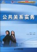 Immagine del venditore per Practice of Public Relations(Chinese Edition) venduto da liu xing