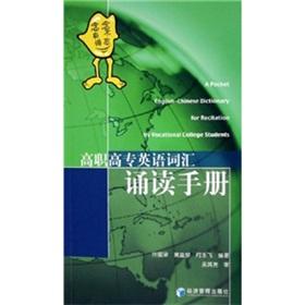 Image du vendeur pour college English reading vocabulary handbook(Chinese Edition) mis en vente par liu xing