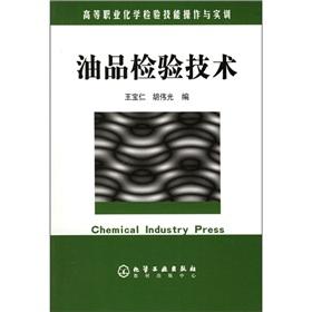 Imagen del vendedor de vocational skills to operate and the training of chemical testing: oil inspection techniques(Chinese Edition) a la venta por liu xing