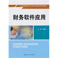 Seller image for financial software applications (with CD-ROM)(Chinese Edition) for sale by liu xing