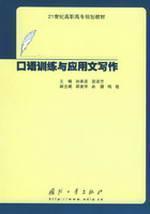 Immagine del venditore per 21 century vocational planning materials: Training and Writing Oral(Chinese Edition) venduto da liu xing