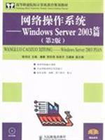 Immagine del venditore per Higher Vocational education programs teaching computer network operating systems: Windows Server 2003 (Part 2) (with Disc 1)(Chinese Edition) venduto da liu xing