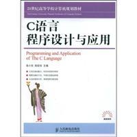 Imagen del vendedor de 21 textbooks for university computer programming: C language programming and application(Chinese Edition) a la venta por liu xing