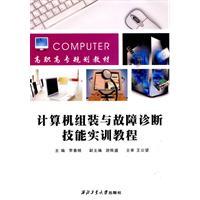 Immagine del venditore per vocational planning materials: computer assembly and troubleshooting skills training tutorial(Chinese Edition) venduto da liu xing
