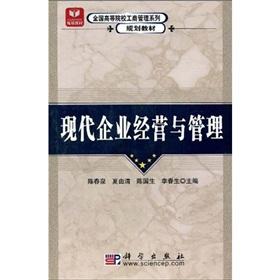 Seller image for family planning nationwide teaching colleges of Business Administration: Modern Business Management and Management(Chinese Edition) for sale by liu xing