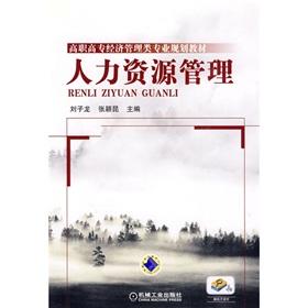 Seller image for vocational teaching Economics and Management Planning: Human Resource Management(Chinese Edition) for sale by liu xing