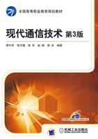 Seller image for national vocational education planning materials: Modern communication technology (3rd edition)(Chinese Edition) for sale by liu xing
