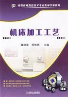 Seller image for vocational education teaching materials NC Technology: machining process(Chinese Edition) for sale by liu xing