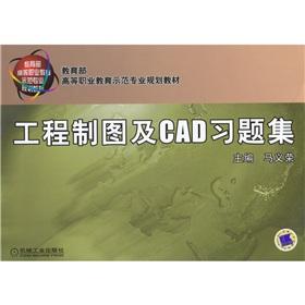 Imagen del vendedor de Ministry of Education. vocational education model professional planning materials: Engineering Drawing and CAD problem sets(Chinese Edition) a la venta por liu xing