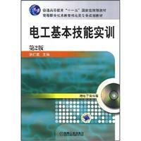 Immagine del venditore per General Higher Education Eleventh Five-Year national planning materials vocational and technical education planning materials Mechanical Category: Electrical basic skills training (2)(Chinese Edition) venduto da liu xing