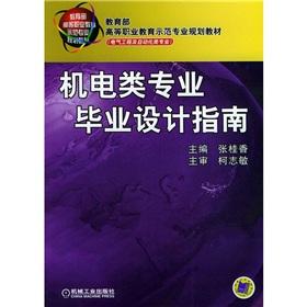 Imagen del vendedor de Ministry of Education. vocational education model professional planning materials: Mechanical and Electrical Design Guide Graduation(Chinese Edition) a la venta por liu xing