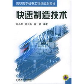 Image du vendeur pour Vocational Electrical Engineering Planning Materials: Rapid Manufacturing Technology(Chinese Edition) mis en vente par liu xing