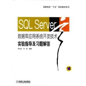 Seller image for vocational planning materials fifth series: SQL Server database application system development technologies and Answers to guide experiments(Chinese Edition) for sale by liu xing