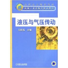 Imagen del vendedor de hydraulic and pneumatic drive(Chinese Edition) a la venta por liu xing