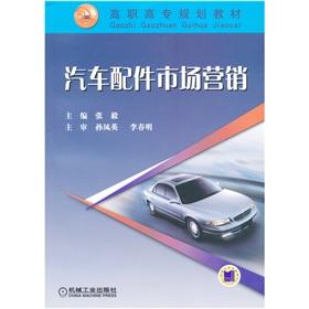 Seller image for vocational planning materials: Auto Parts Marketing(Chinese Edition) for sale by liu xing