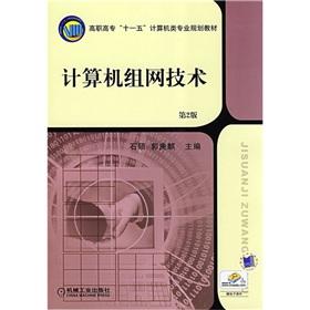Immagine del venditore per College Eleventh Five-Year Computer professional planning materials: Computer Network Technology (2)(Chinese Edition) venduto da liu xing