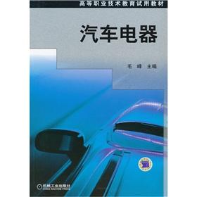 Imagen del vendedor de trial teaching vocational and technical education: Automotive Electrical(Chinese Edition) a la venta por liu xing