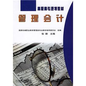 Seller image for vocational planning materials: Management Accounting(Chinese Edition) for sale by liu xing