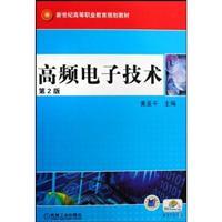 Seller image for New vocational education planning materials: high-frequency electronic technology (2)(Chinese Edition) for sale by liu xing