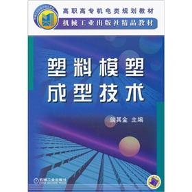 Image du vendeur pour vocational planning machinery and electronic materials: plastic molding technology(Chinese Edition) mis en vente par liu xing