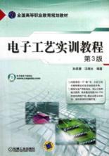 Image du vendeur pour national vocational education planning materials: Electronic Technology Training Course (3rd Edition)(Chinese Edition) mis en vente par liu xing