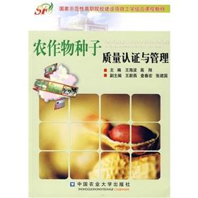 Imagen del vendedor de crop seed quality certification and management(Chinese Edition) a la venta por liu xing