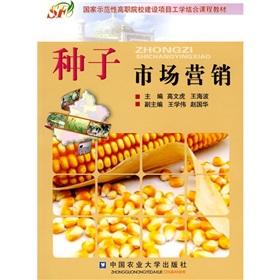Imagen del vendedor de National Demonstration Project Vocational Colleges work and study course materials: Seeds Marketing(Chinese Edition) a la venta por liu xing