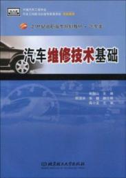 Imagen del vendedor de 21 century teaching vocational planning vehicle categories: vehicle maintenance technology infrastructure(Chinese Edition) a la venta por liu xing