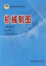 Seller image for Vocational Courses planning materials: mechanical drawing (mechanical) (2)(Chinese Edition) for sale by liu xing