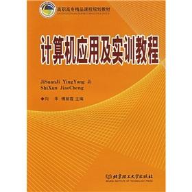 Immagine del venditore per Vocational Courses planning materials: computer application and training tutorial(Chinese Edition) venduto da liu xing