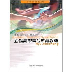 Imagen del vendedor de New Higher Sports Course(Chinese Edition) a la venta por liu xing