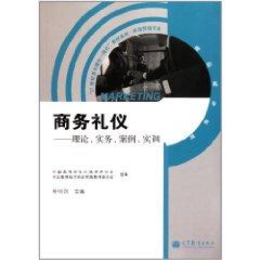 Imagen del vendedor de 21 century. the integration of multiple integration textbook series in Marketing: Business Etiquette for theory. practice. case studies. practical training(Chinese Edition) a la venta por liu xing