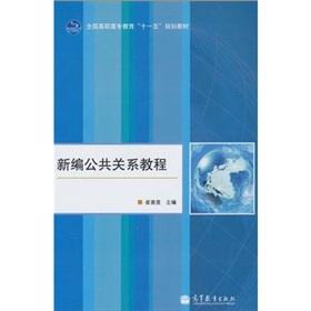 Seller image for National Higher Education Eleventh Five-Year Plan Book: New Public Relations Course(Chinese Edition) for sale by liu xing