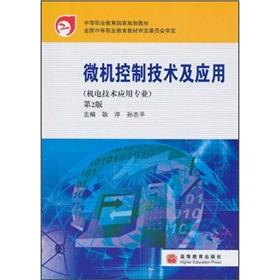 Seller image for secondary vocational education in national planning materials: computer control technology and applications (2nd edition)(Chinese Edition) for sale by liu xing