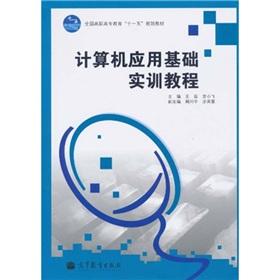 Imagen del vendedor de Computer Application Training Course(Chinese Edition) a la venta por liu xing