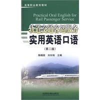 Image du vendeur pour higher vocational education materials: Track Practical English passenger transport (version 2)(Chinese Edition) mis en vente par liu xing