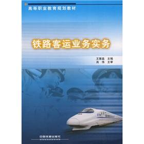 Image du vendeur pour vocational education planning materials: railway passenger business practices(Chinese Edition) mis en vente par liu xing